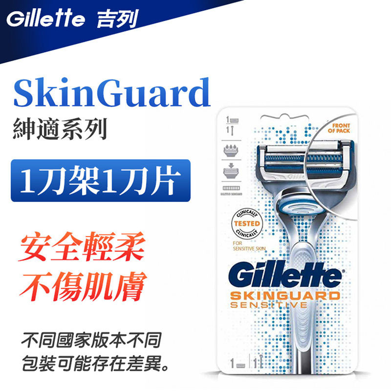 Gillette 吉列 - SkinGuard紳適剃鬚刀 1刀架1刀頭 | 安全輕柔 敏感肌適用【平行進口】