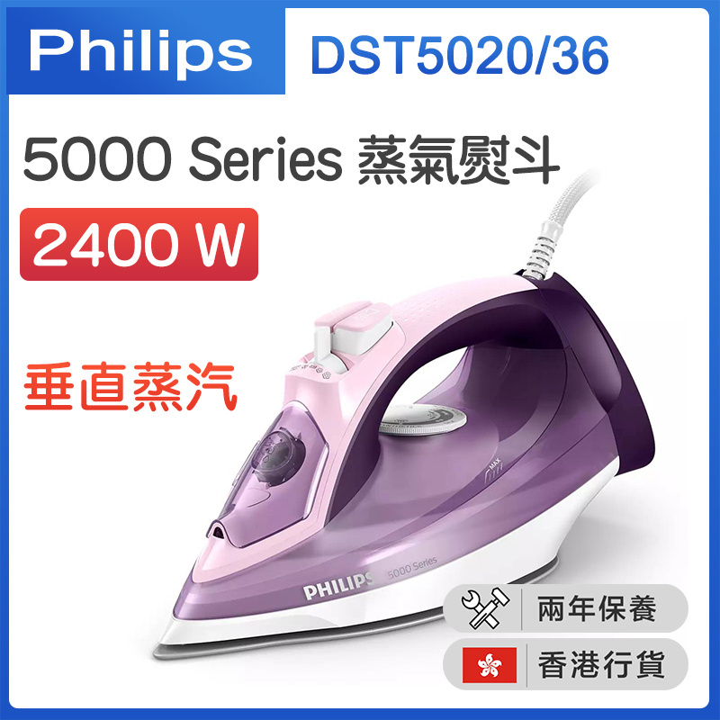 飛利浦 - DST5020/36 5000 Series 蒸氣熨斗 SteamGlide Plus底板 2400W【香港行貨】
