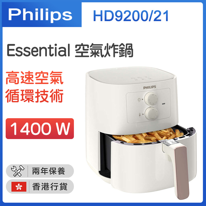 飛利浦 Philips Essential Airfryer 健康空氣炸鍋 [HD9200/21]【母親節精選】