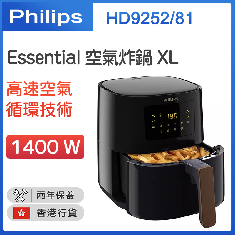 飛利浦 - HD9252/81 Essential 健康空氣炸鍋 1400W【香港行貨】