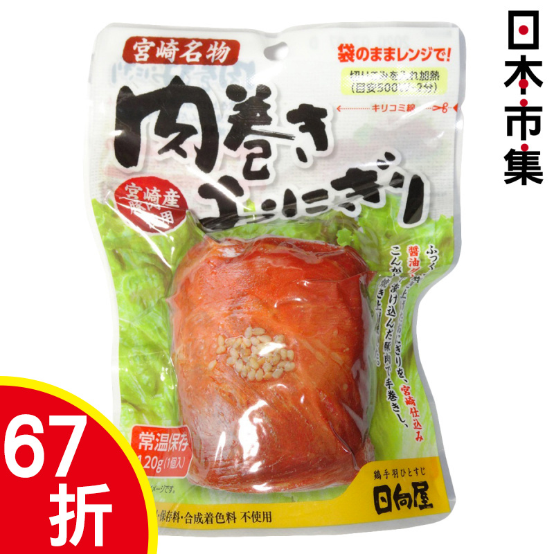 日本 日向屋 加熱即嘆美食 宮崎名物 肉捲飯糰 120g【市集世界 - 日本市集】
