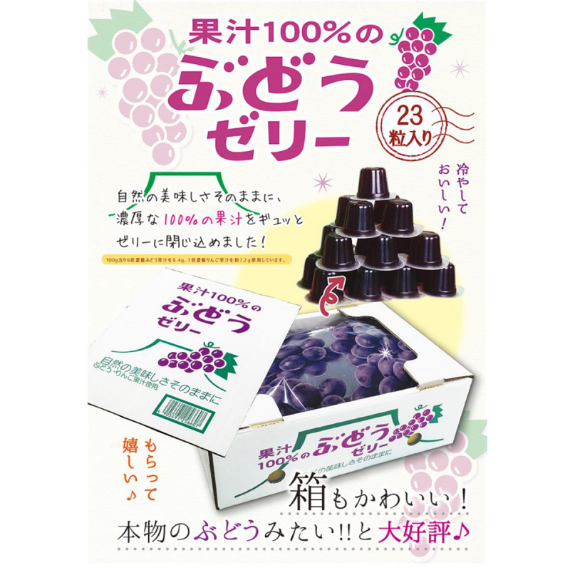 日版As Foods 100%原汁轉化 和歌山葡萄提子 果凍啫喱禮盒 23個【市集世界 - 日本市集】