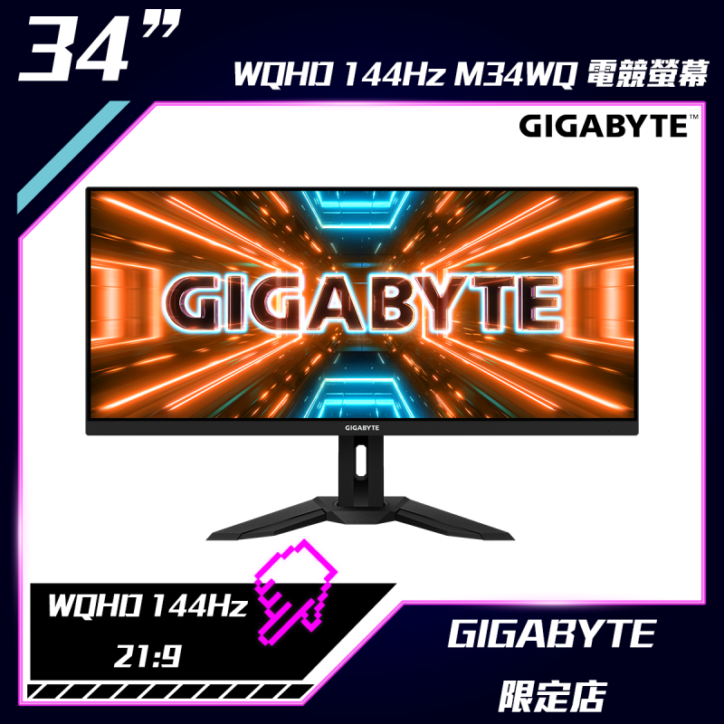GIGABYTE 34" 21:9 WQHD 144Hz 電競螢幕 [M34WQ]