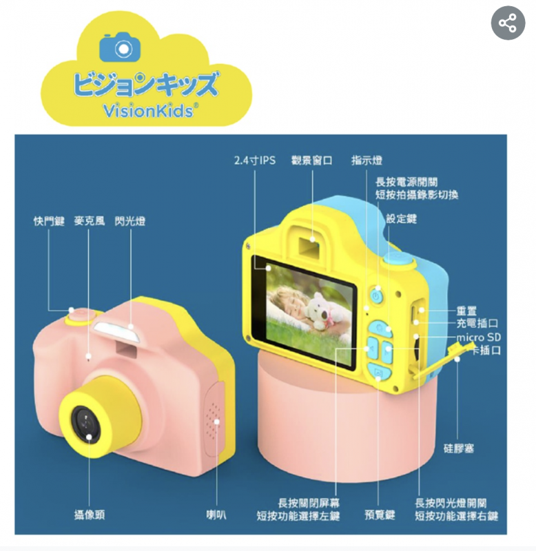 日本 VisionKids S4 4000萬像素兒童數位相機