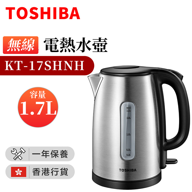東芝 - KT-17SHNH 1.7公升無線電熱水壺（香港行貨）