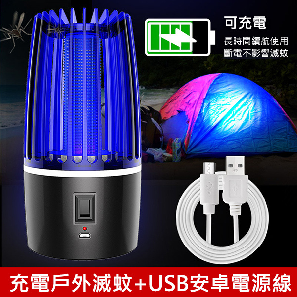 日本JTSK 充電USB電擊式殺菌滅蚊燈