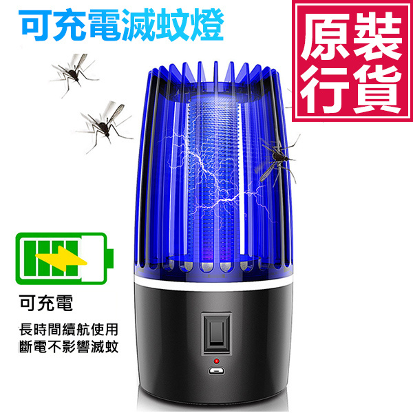 日本JTSK 充電USB電擊式殺菌滅蚊燈