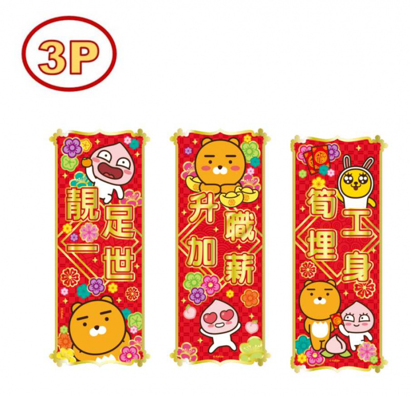 卡通揮春組合 [10款] - JDHK SHOP