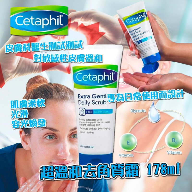 Cetaphil舒特膚-超溫和去角質霜, 178ml