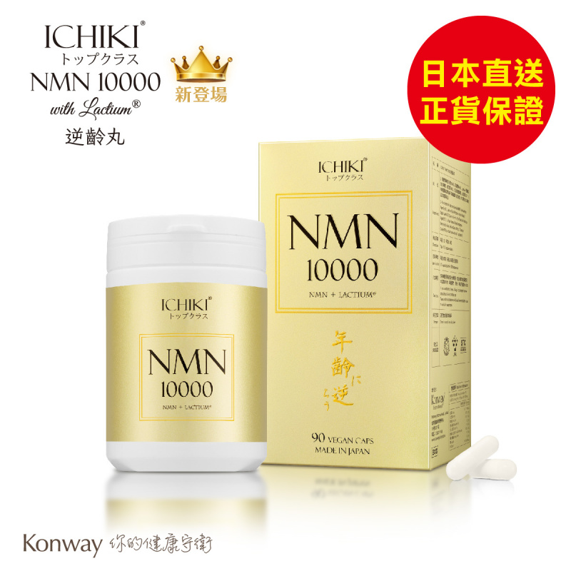 ICHIKI - NMN10000逆齡丸 (加強抗衰老配方)