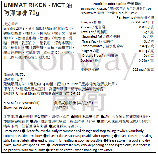 UNIMAT RIKEN - MCT油防彈咖啡 70g (14日分)