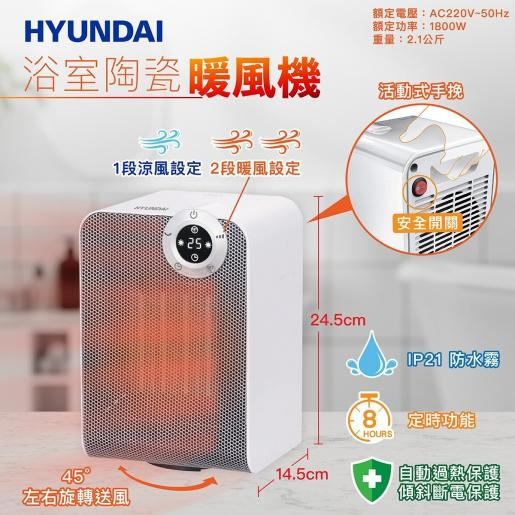 Hyundai - 1800w IP21 浴室可用陶瓷暖風機 KTP-1500586B