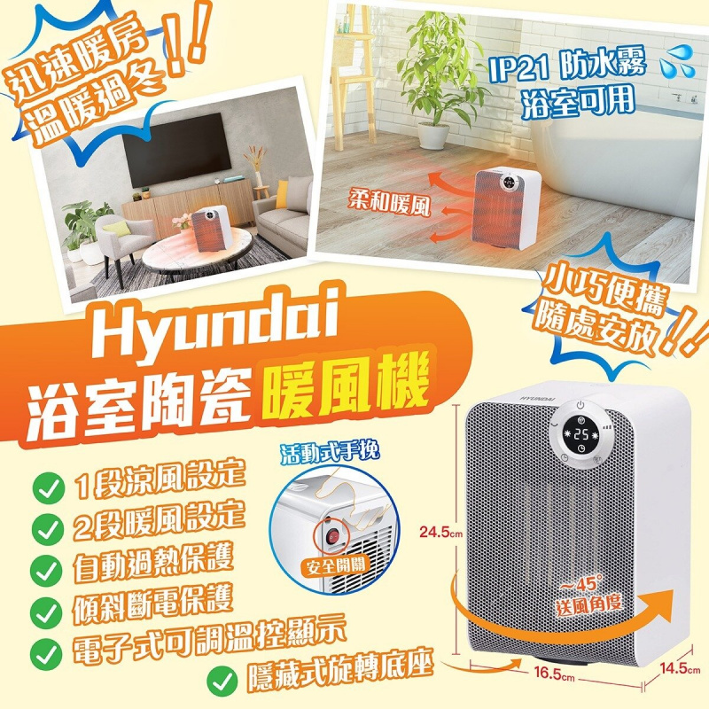 Hyundai - 1800w IP21 浴室可用陶瓷暖風機 KTP-1500586B