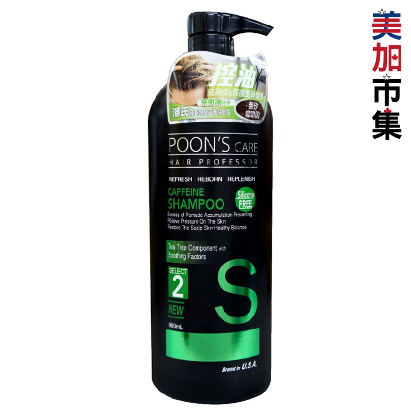 美國Poon's 洗髮水 無矽咖啡因 茶樹固髮控油 980ml【市集世界 - 美加市集】