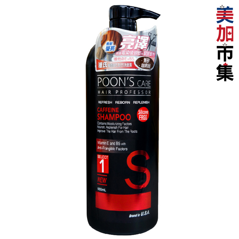 美國Poon's 洗髮水 無矽咖啡因 深層修護 980ml【市集世界 - 美加市集】