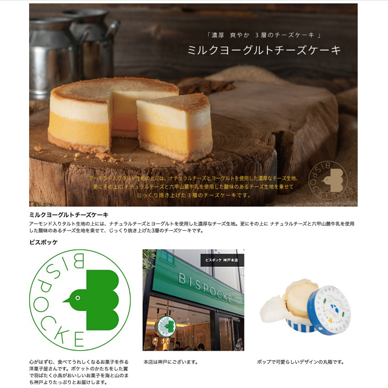 日本Bispocke 神戸牛奶乳酪 3層芝士蛋糕 小禮盒【市集世界 - 日本市集】