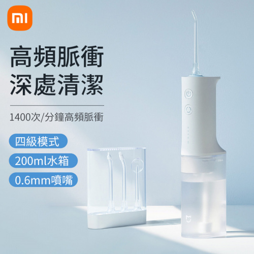 Xiaomi 小米 米家家用電動沖牙器 [MEO701]
