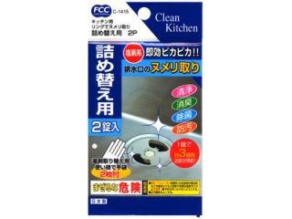 日本FCC 排水口清潔錠 廚房水槽專用 水槽清潔 消臭 除菌(1盒2粒)