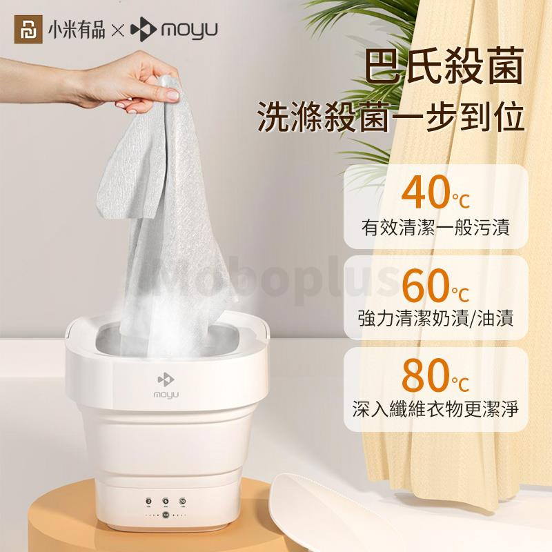 小米有品 Moyu 摩魚Mini便攜摺疊洗衣機 MINI01-M