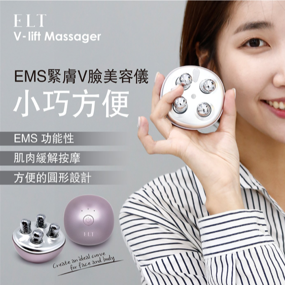 韓國品牌 ELT - EMS 緊膚V臉美容儀