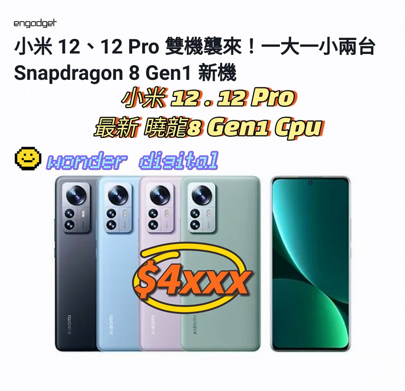 全新 小米12. 12 Pro 最新曉龍8 Gen1 Cpu 256gb $4899🎉