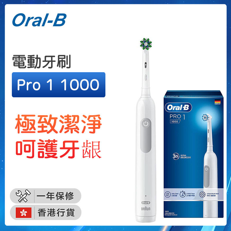 Oral-B - Oral-B Pro 1 1000 電動牙刷 (簡單白)【香港行貨】