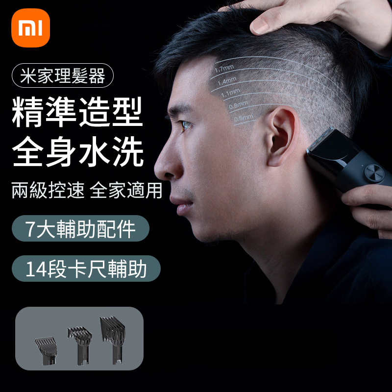 Xiaomi 小米 米家理髮器