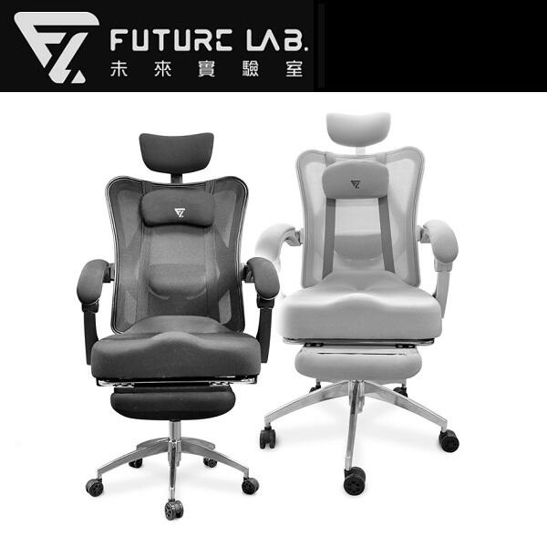 台灣 Future Lab - 7D 人體工學躺椅 | 史上最强