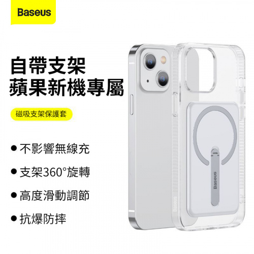 Baseus Magsafe Magnetic Phone Case with Stand (Apple iPhone13 Series)