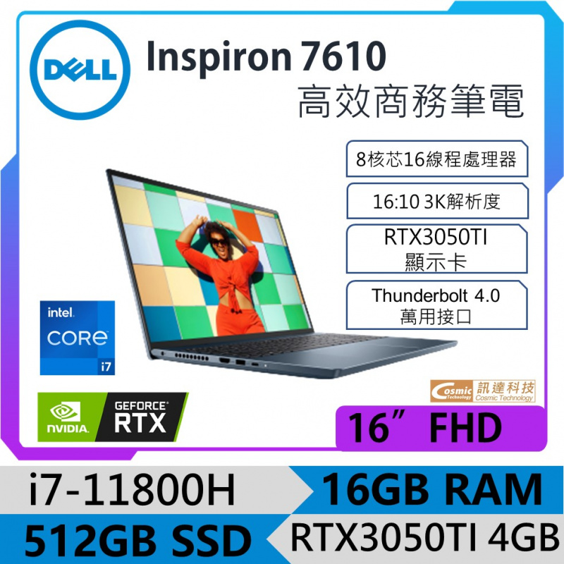 Dell Inspiron 15 7610 INS7610-R1740R 高效商務設計手提電腦 [I7-11800H/RTX3050TI/16GB/512GB PCIE SSD/16吋3K解析度]