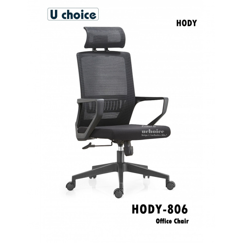 HODY-806 高背電腦椅 辦公椅