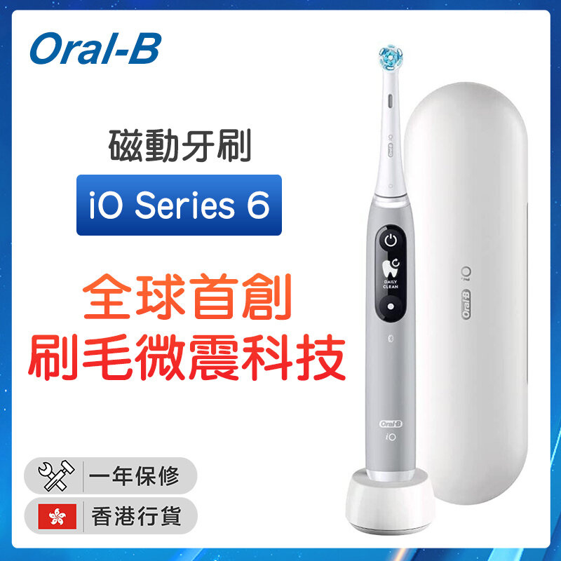 Oral-B iO Series 6磁動牙刷【會員開賣】