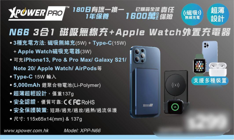 XPower N66 3合1 磁吸無線充+Apple Watch外置充電器