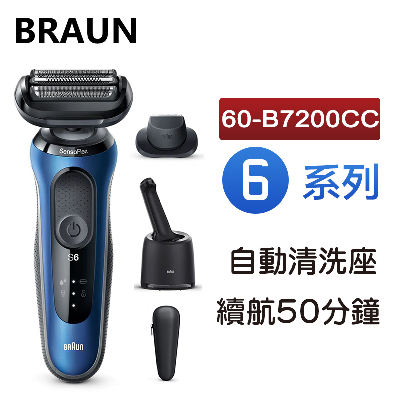 Braun 百靈牌 6系列60-B7200CC 電鬚刨連自動清洗座 [藍色]