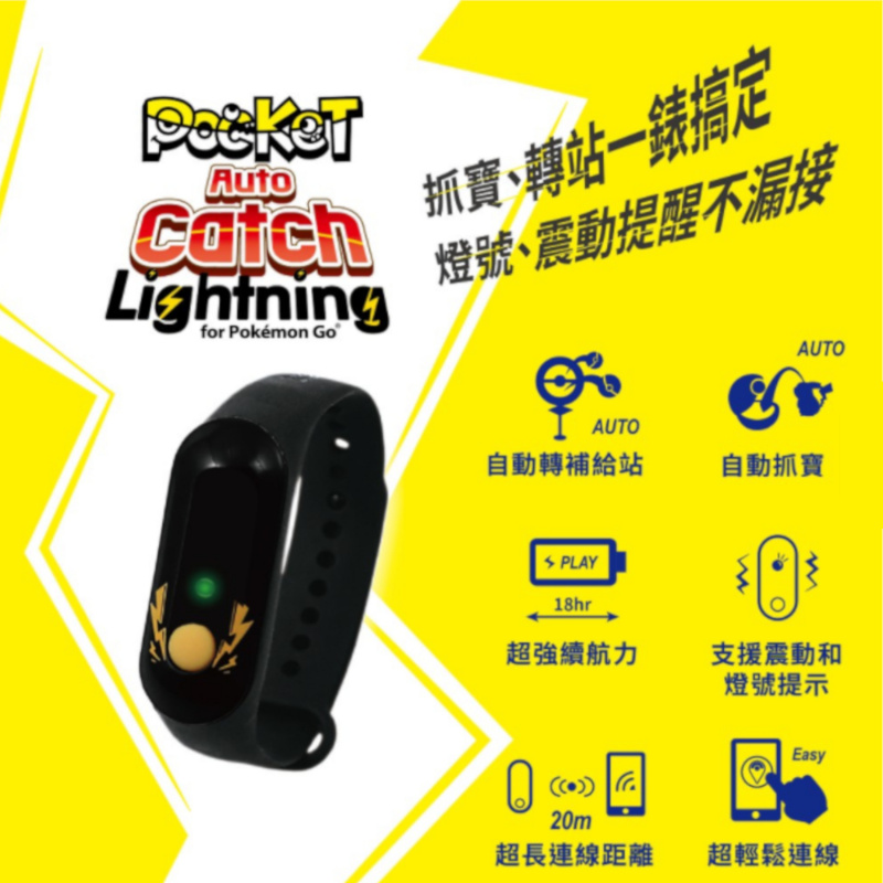 Brook Pocket Auto Catch Lightning自動抓寶手環 Pokemon Go寶可夢遊戲專用配件 自動捉精靈 自動收集