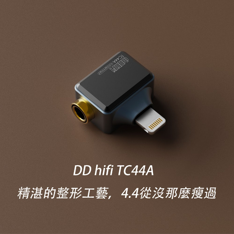DDhifi TC44A 32bit解碼轉接頭