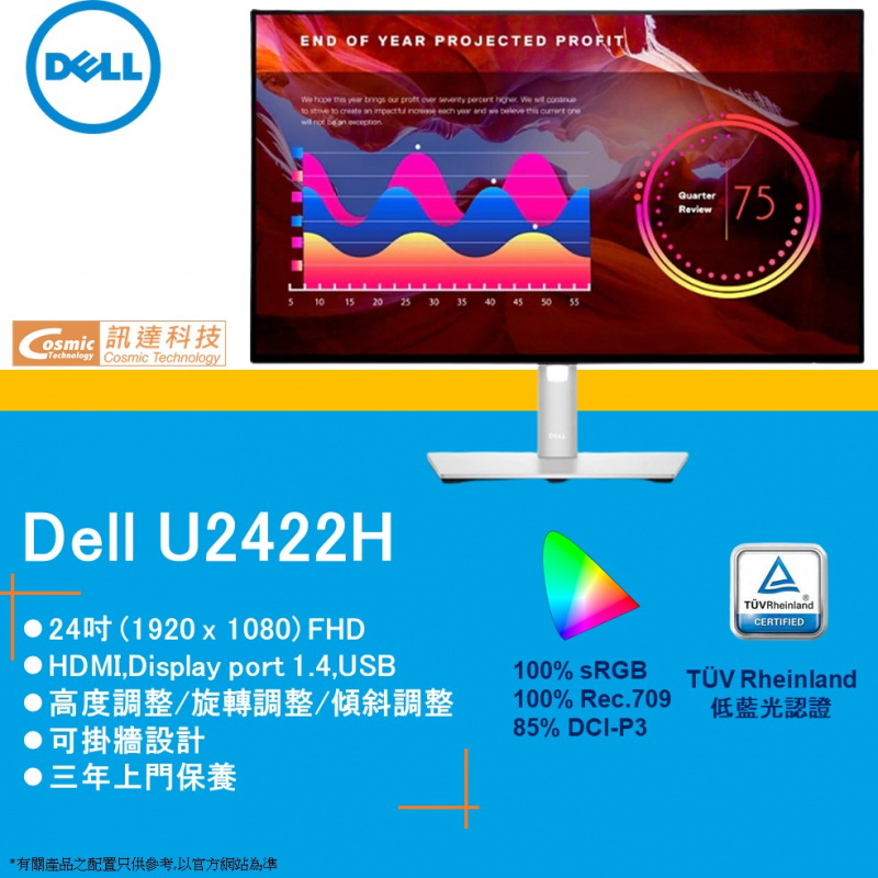 Dell UltraSharp 24 U2422H 24吋電腦顯示器(廣色域/IPS面板/高低升降旋轉腳架)