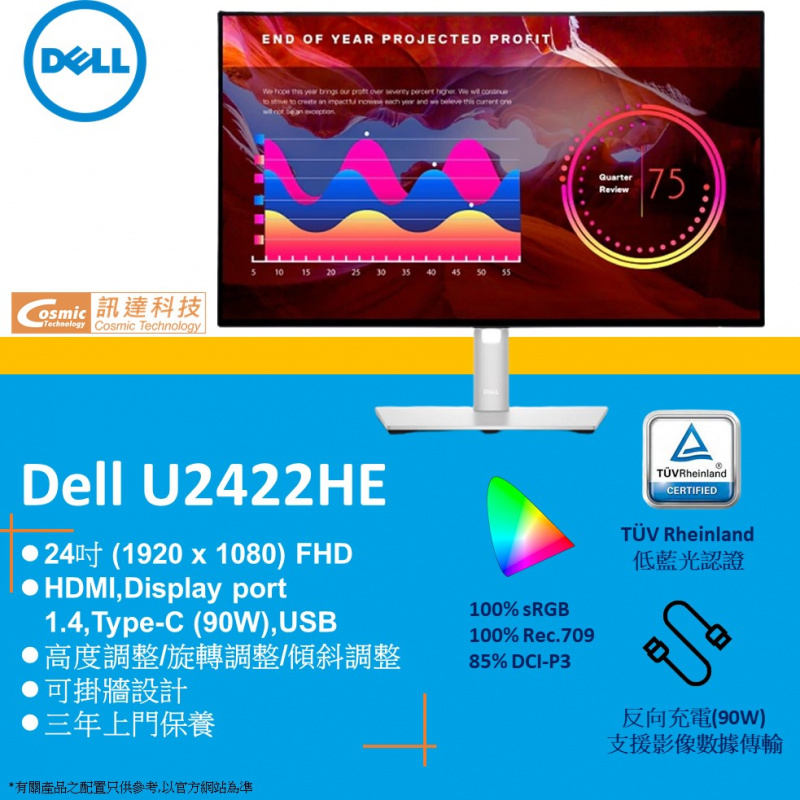 Dell UltraSharp 24 USB-C U2422HE 24吋電腦顯示器(廣色域/IPS面板/高低升降旋轉腳架)