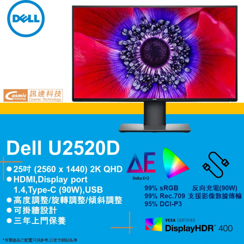 Dell UltraSharp 25 QHD USB-C U2520D 25吋電腦顯示器(廣色域/IPS面板/高低升降旋轉腳架)