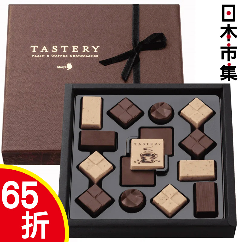 日本Mary's Tastery 幽俊品魅 原味及咖啡 雜錦朱古力禮盒 (1盒15件)【市集世界 - 日本市集】