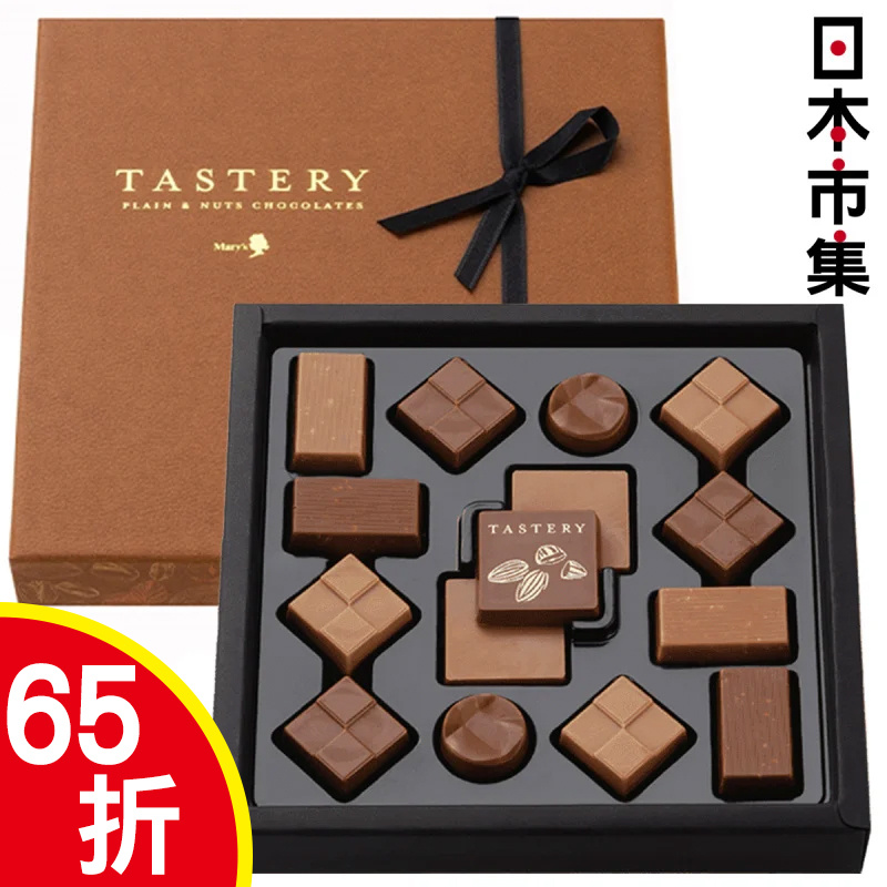 日本Mary's Tastery 幽俊品魅 原味及堅果仁 雜錦朱古力禮盒 (1盒15件)【市集世界 - 日本市集】