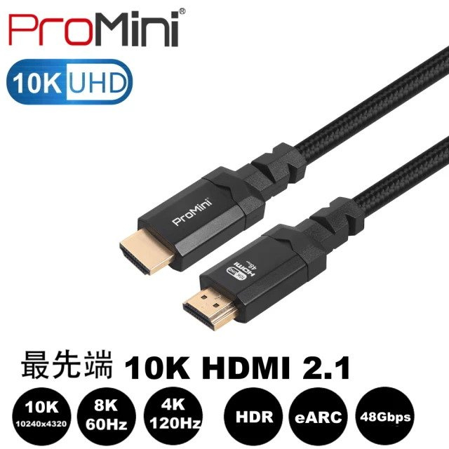 【全港免運】Magic-Pro ProMini 10K HDMI 2.1 高速高畫質線