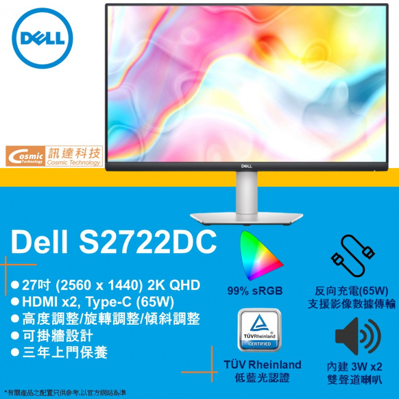 Dell 27 QHD USB-C S2722DC 27吋電腦顯示器(內置喇叭/IPS面板/高低升降旋轉腳架)
