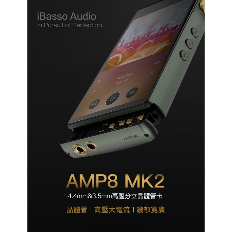 iBasso AMP8 MK2 高壓分立電晶體卡