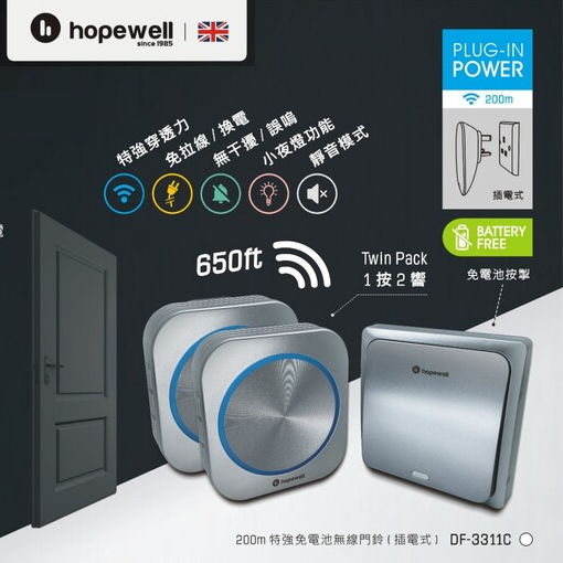 Hpoewell 200 米特強免電池無線門鈴 ( 插電式 ) DF-3311C