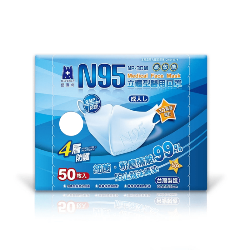 【藍鷹牌】台灣製 成人立體型 N95 醫用口罩 50入/盒 NP-3DM