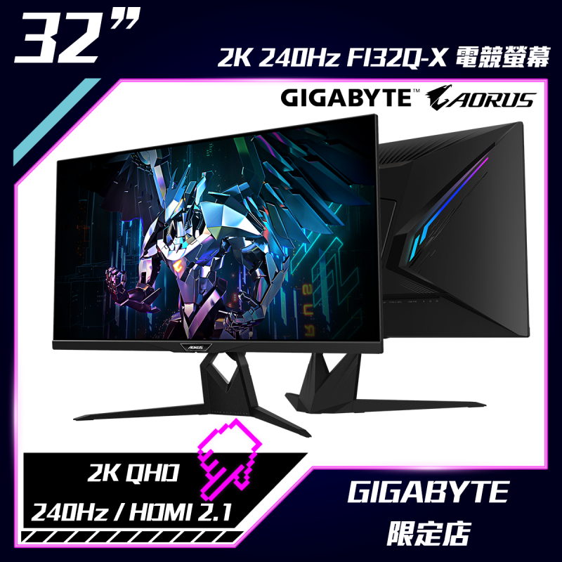 GIGABYTE AORUS 32" 240Hz 電競螢幕 FI32Q-X