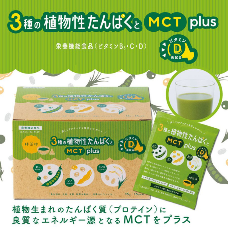 日本 大和保健 植物蛋白粉 MCT Plus 綠茶味 15包【市集世界 - 日本市集】