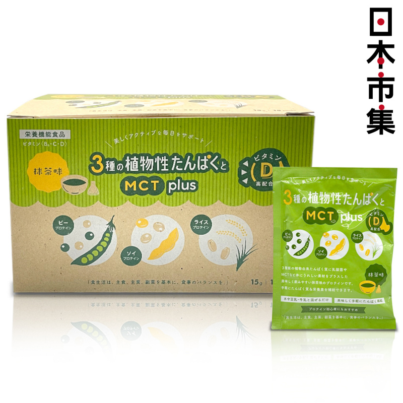 日本 大和保健 植物蛋白粉 MCT Plus 綠茶味 15包【市集世界 - 日本市集】