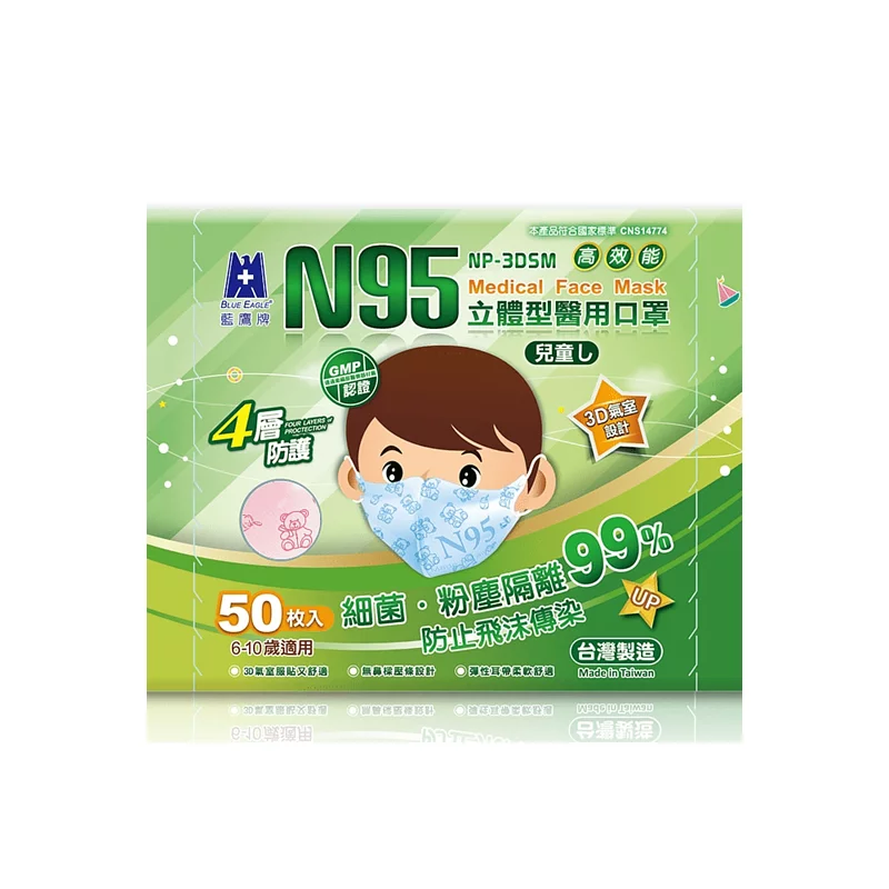 【藍鷹牌】台灣製 兒童6~10歲立體型 N95 醫用口罩 50入/盒 NP-3DSM